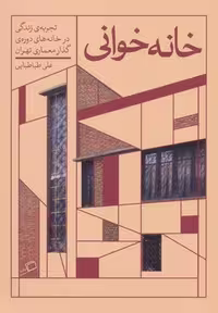 کتاب خانه خوانی نشر مرکز فرهنگی آبی