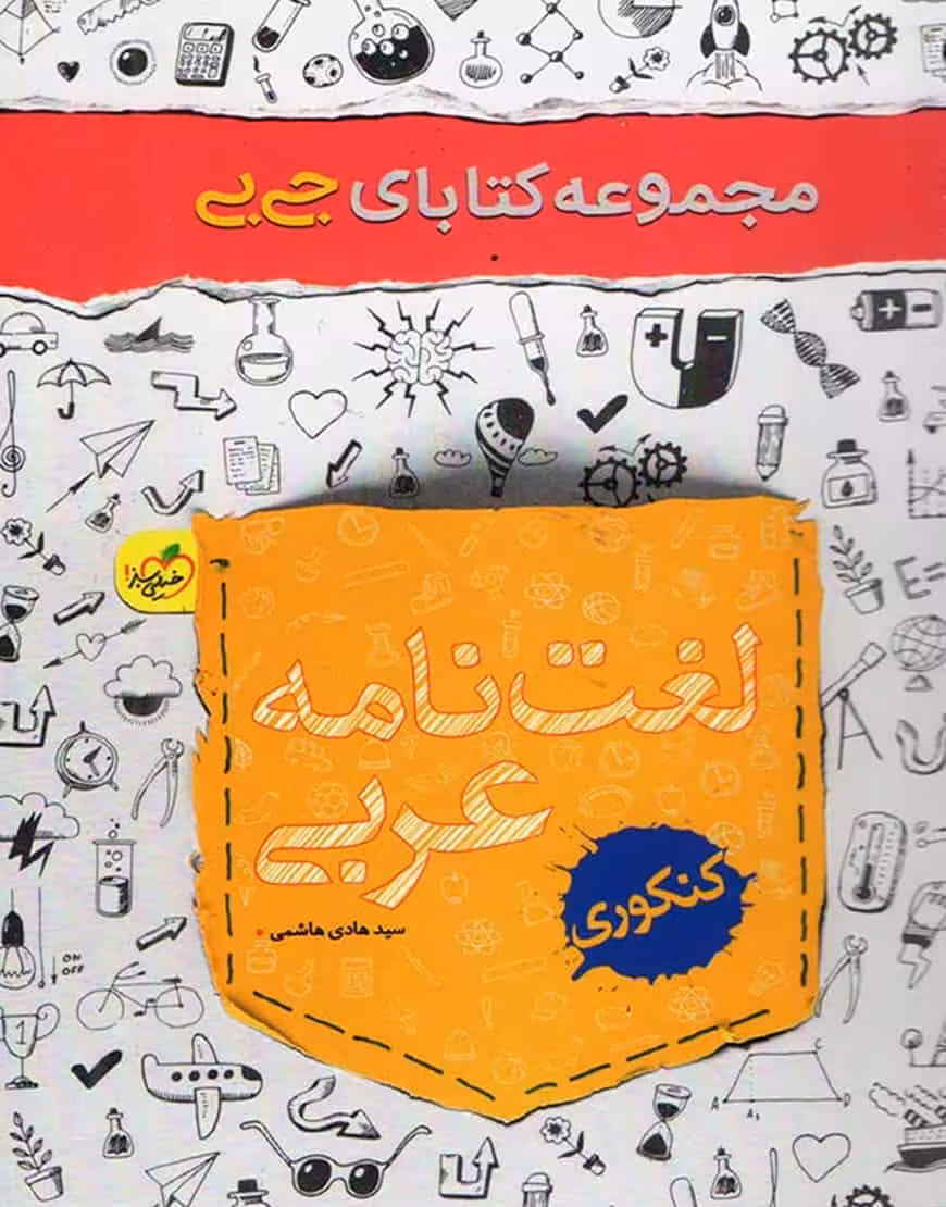 جی بی لغت نامه عربی خیلی سبز