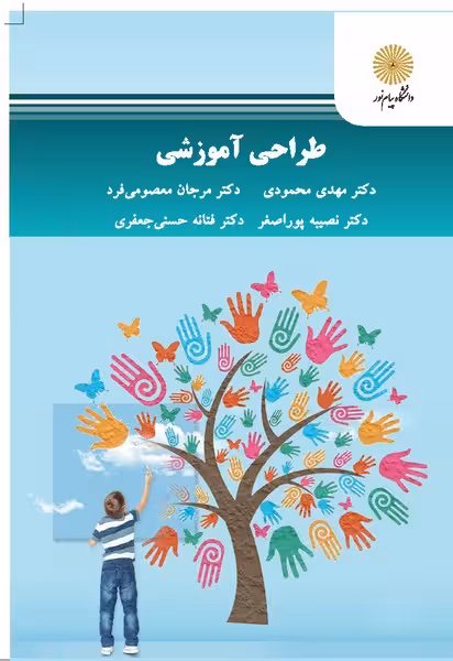 طراحی آموزشی