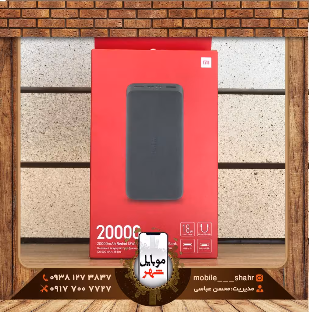 پاوربانک شیائومی 20000 میلی آمپر مدل PB200LZM گارانتی شرکتی