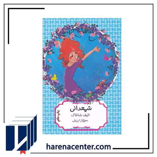 شمعدانی انتشارات هیرمند
