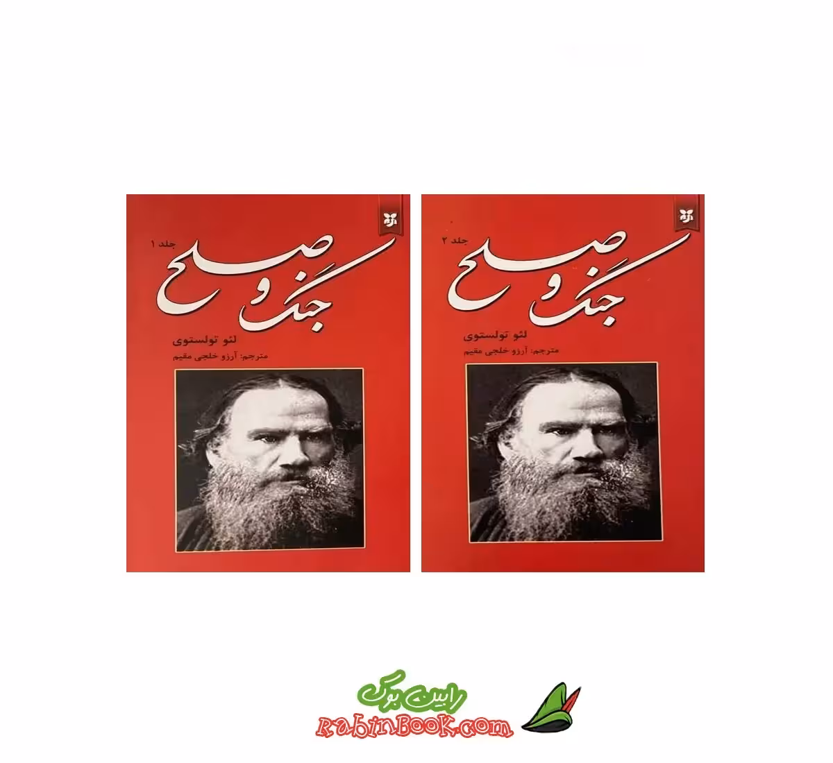 کتاب جنگ و صلح اثر لئو تولستوی – 2 جلدی