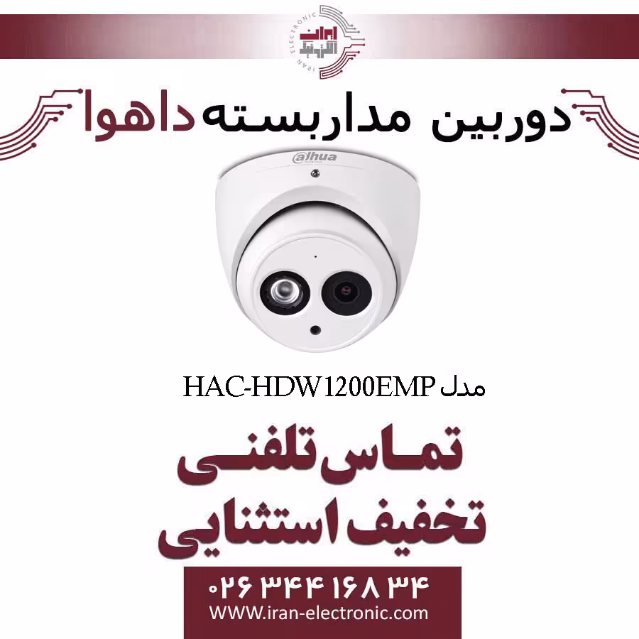 دوربین مدار بسته دام داهوا مدل Dahua HAC-HDW1200EMP