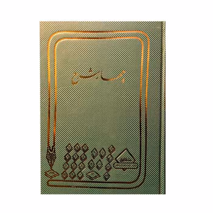 دفتر 200 برگ 4 شرح روزنامه رحلی