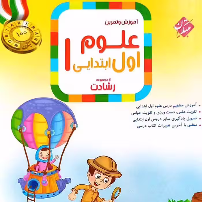 علوم اول دبستان رشادت مبتکران