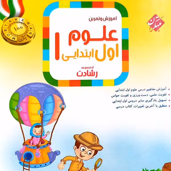علوم اول دبستان رشادت مبتکران