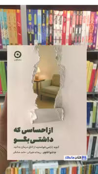 از احساسی که داشتی بگو جاشوا فلچر نشر مون