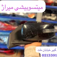 اینه بغل میستوبیشی میراژ