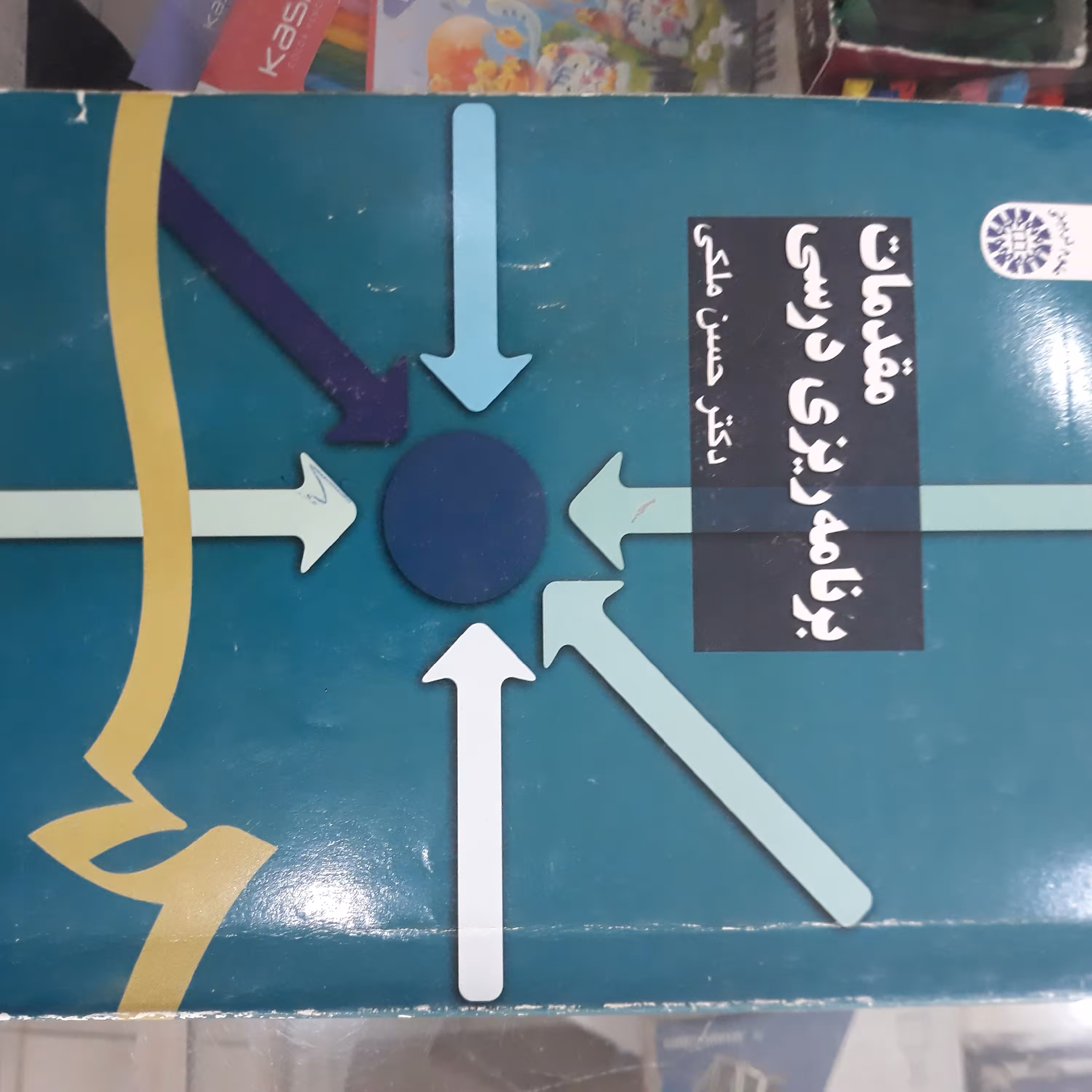 کتاب مقدمات برنامه ریزی درسی 