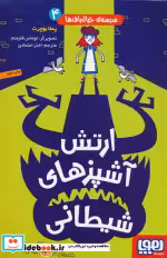 قیمت و خرید کتاب مدرسه خیال باف ها 4 اثر پملا بوچرت | ایده بوک