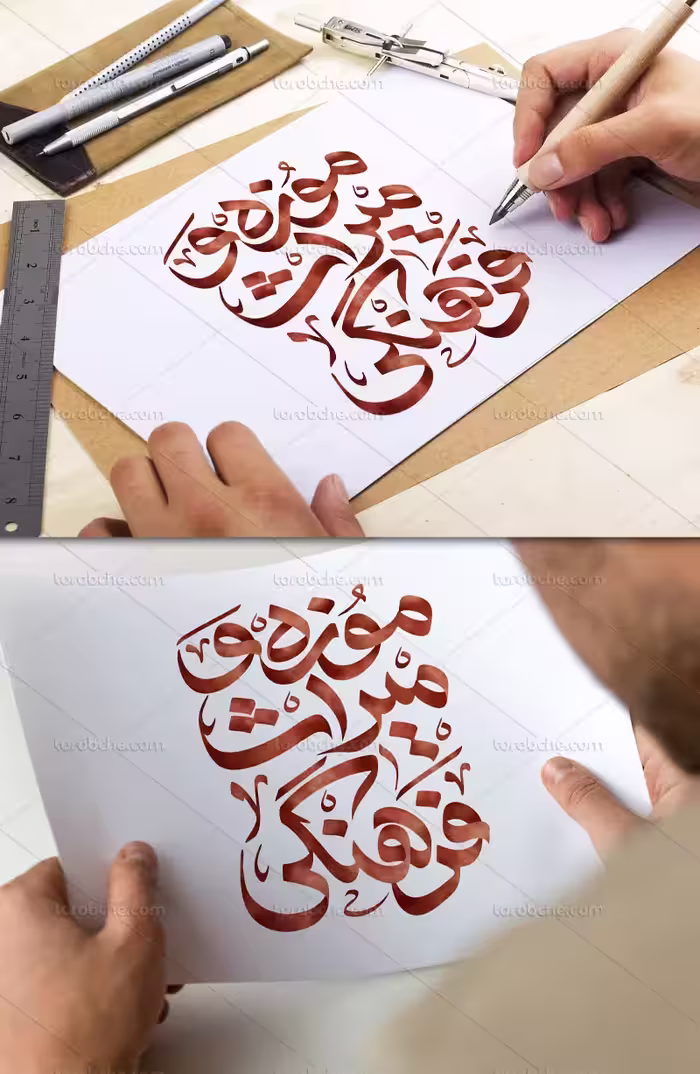 تایپوگرافی موزه و میراث فرهنگی | گرافیک با طعم تربچه