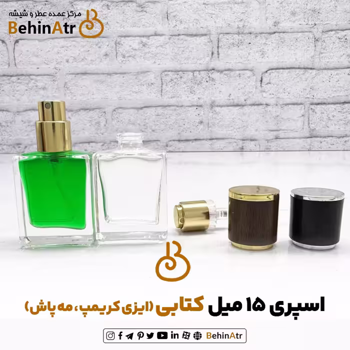 عطر 15 کتابی (ایزی کریمپ مه پاش)