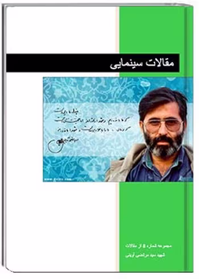 کتاب مقالات سینمایی
