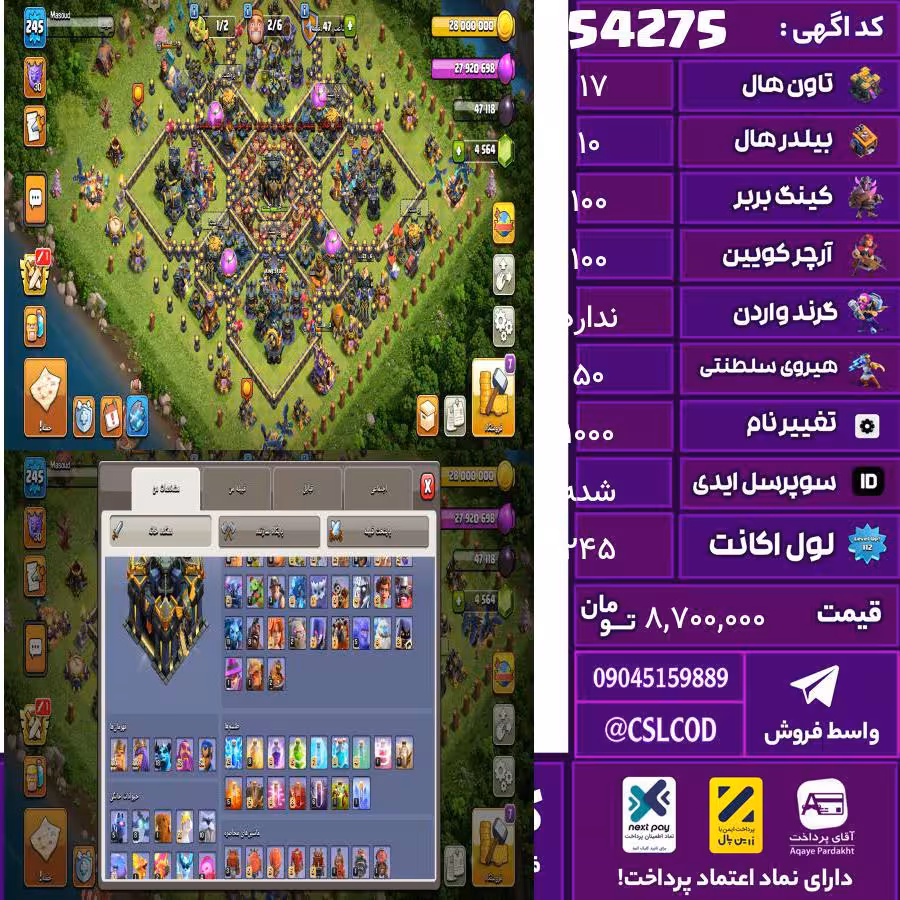 اکانت کلش لول 245 تاون 17 لول 100 کویین 100 واردن  رویال چمپیون 50 شاهزاده مینیون 78 تغییرنام 1000 کد 54275