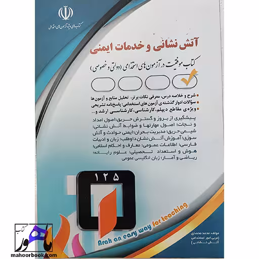 استخدامی آتش نشانی و خدمات ایمنی محمد محمدی آراه