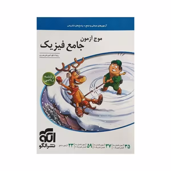 الگو موج آزمون جامع فیزیک رشته ریاضی