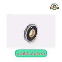 دنده هرزگرد تراکتور فرگوسن 285 کولیس