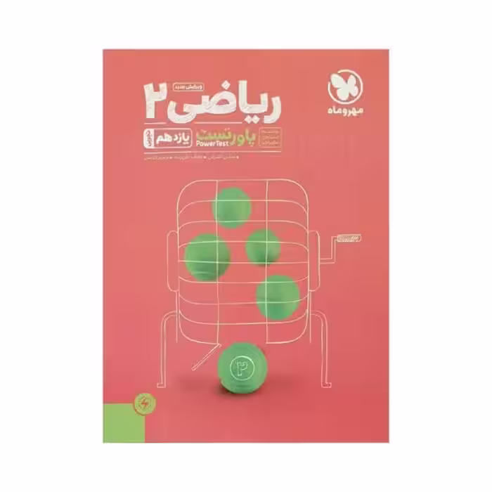 مهروماه ریاضی 2 یازدهم تجربی پاورتست