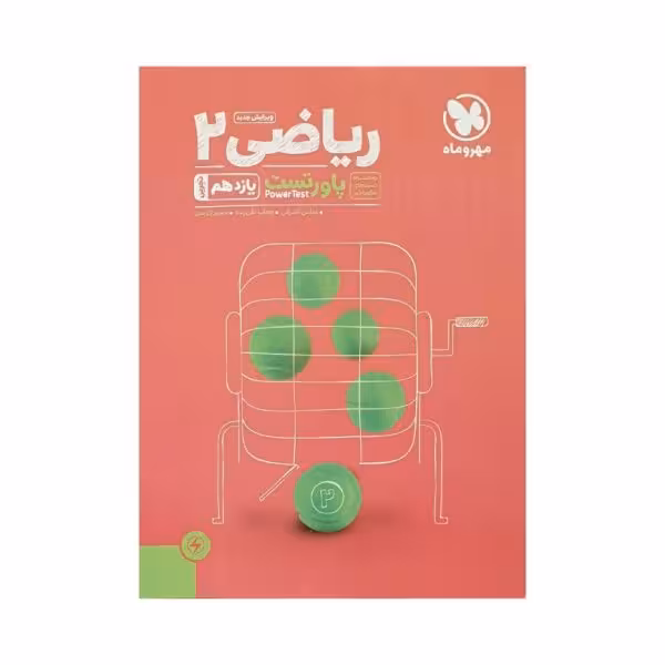 مهروماه ریاضی 2 یازدهم تجربی پاورتست