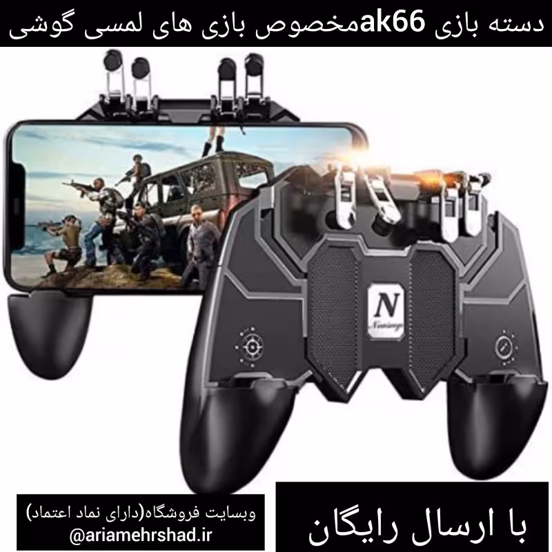 دسته بازی گوشی مخصوص بازی های لمسی با گارانتی اصالت و سلامت فیزیکی کالا