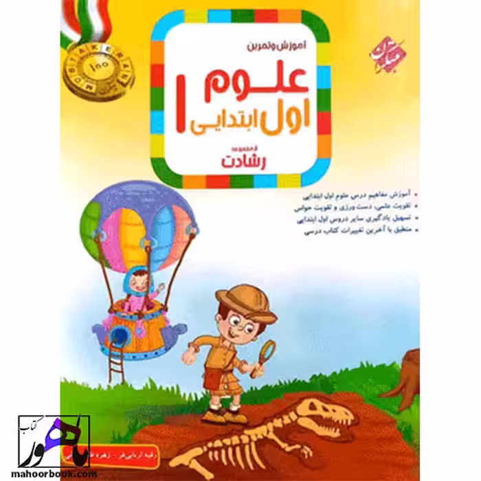 علوم اول دبستان رشادت مبتکران