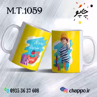 ماگ تولد کد M_T_1059