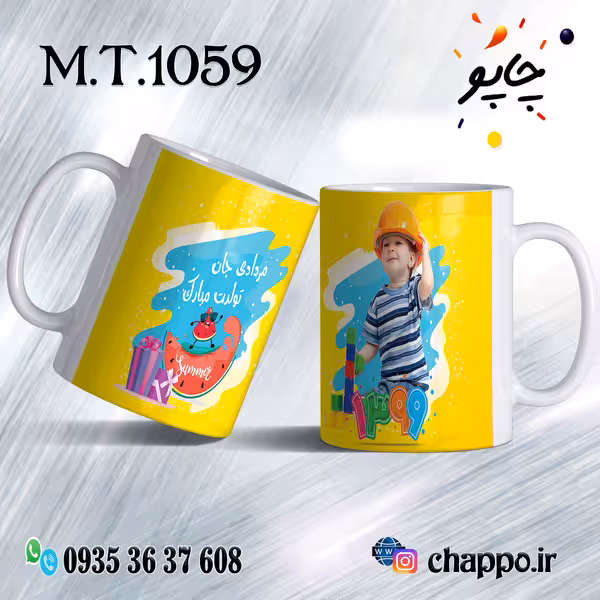 ماگ تولد کد M_T_1059