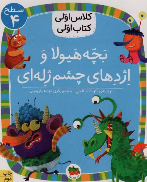 کارآگاه دلفین زبل (سطح 4:کلاس اولی - کتاب‌فروشی کوچه کتاب
