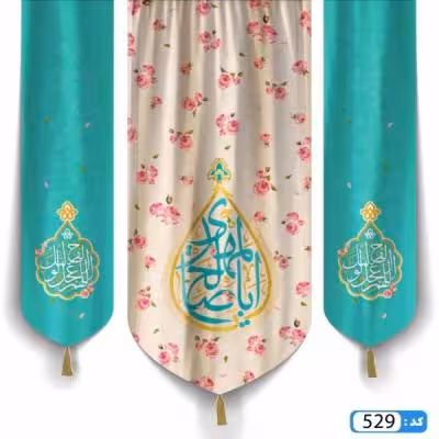 پرچم تصویری طرح آویزی 3 عددی یا اباصالح المهدی برند داریس