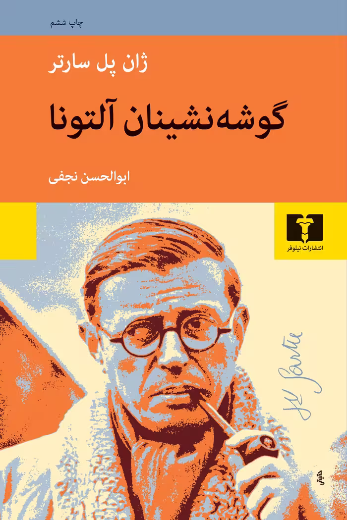 گوشه نشینان آلتونا