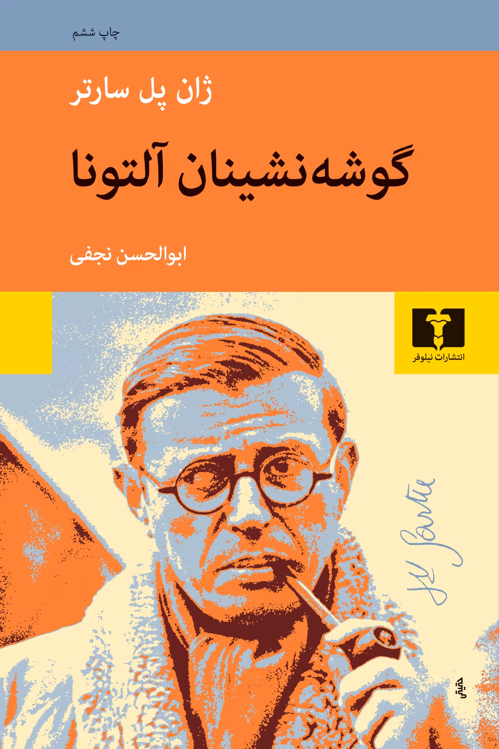 گوشه نشینان آلتونا