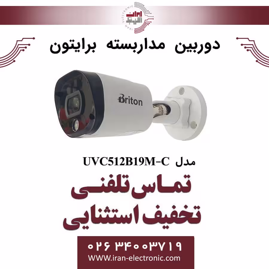دوربین مداربسته بولت برایتون مدل Briton UVC512B19M-C