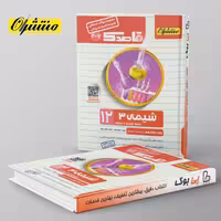 قاصدک شیمی دوازدهم منتشران