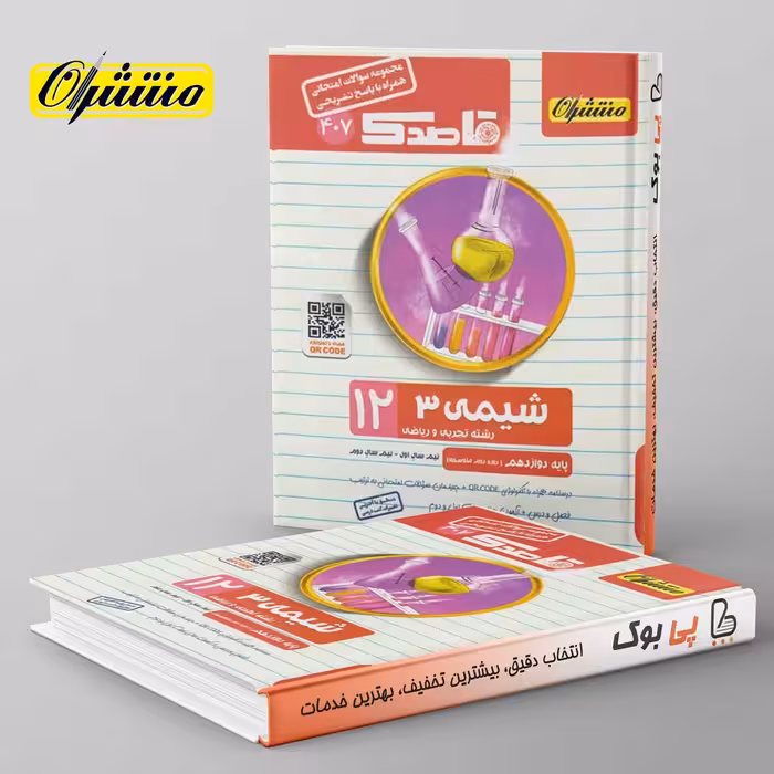 قاصدک شیمی دوازدهم منتشران