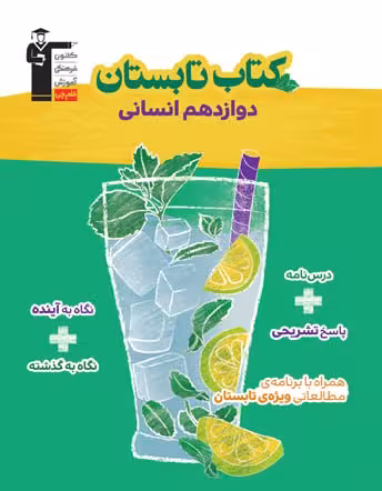 کتاب تابستان دوازدهم انسانی قلم چی