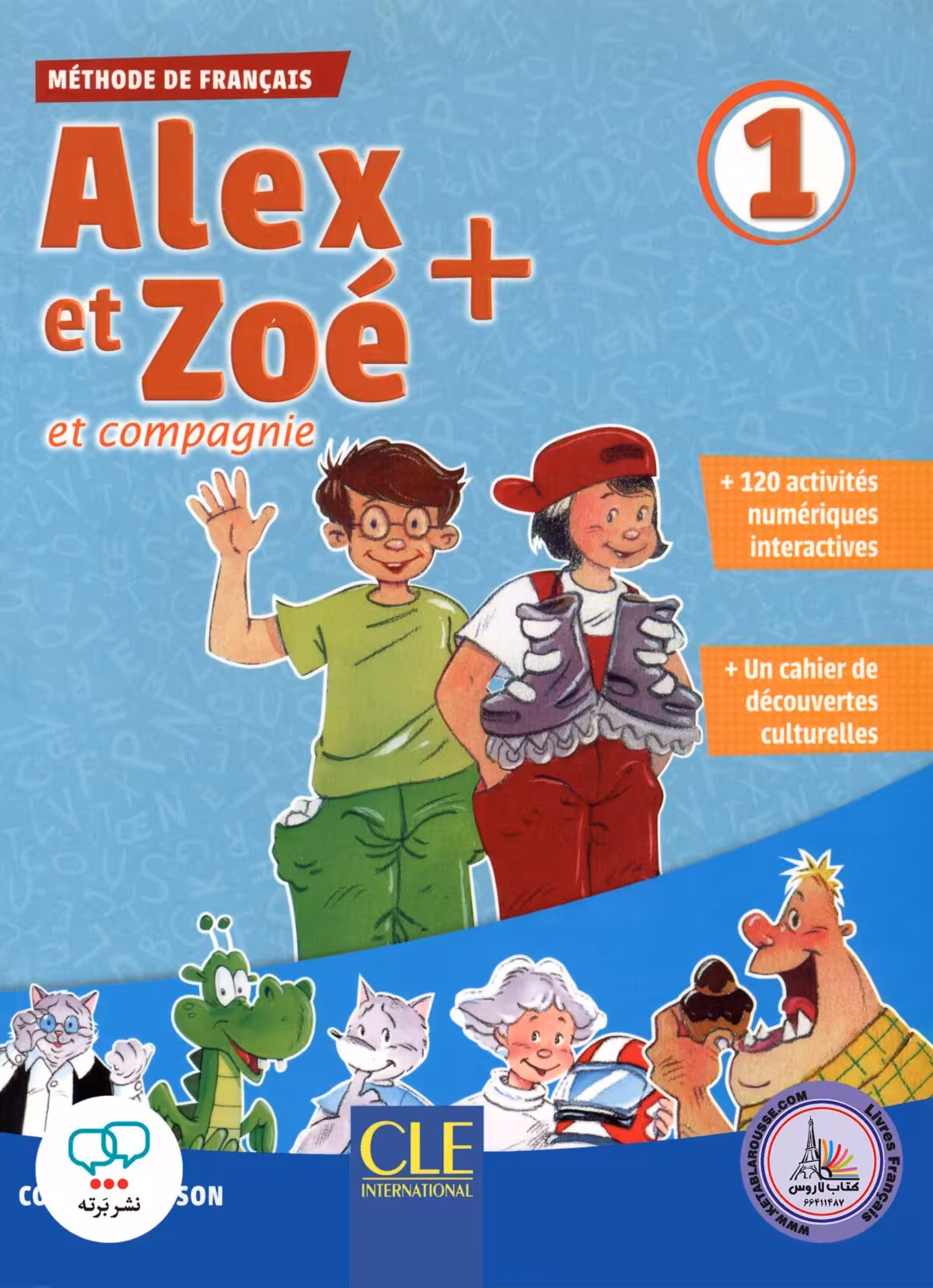 کتاب فرانسوی الکس ات زوئه alex et zoe 1
