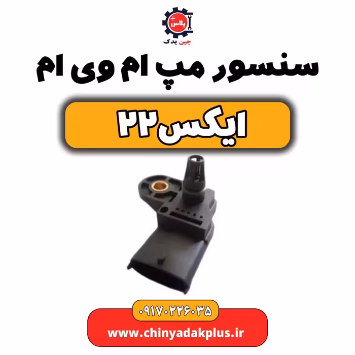 سنسور مپ ام وی ام X22 (ایکس 22)