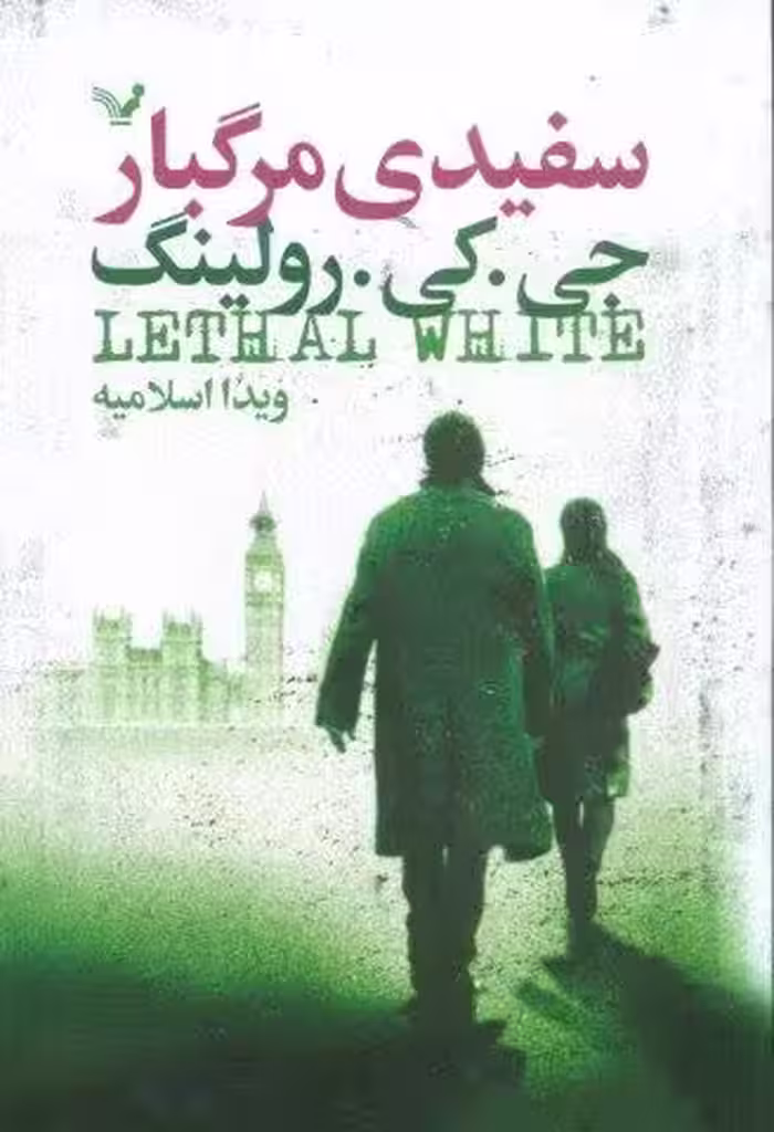 سفیدی مرگبار