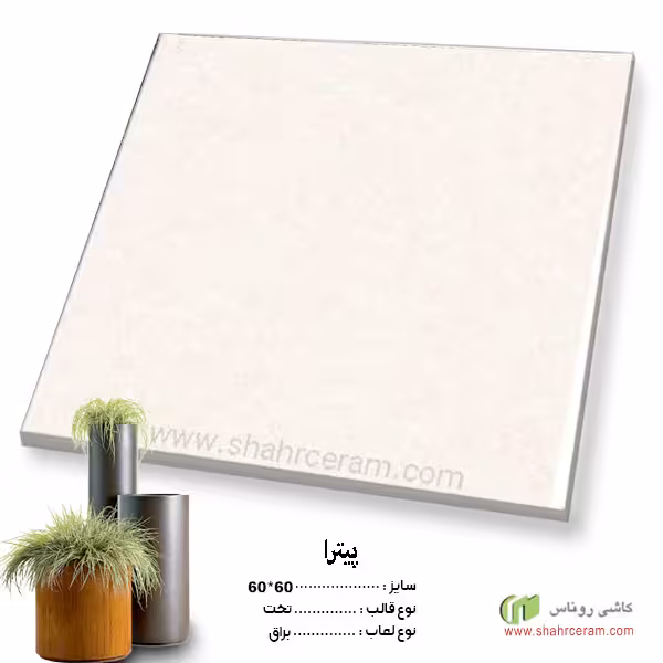 سرامیک پیترا کرم 80*80 کاشی روناس
