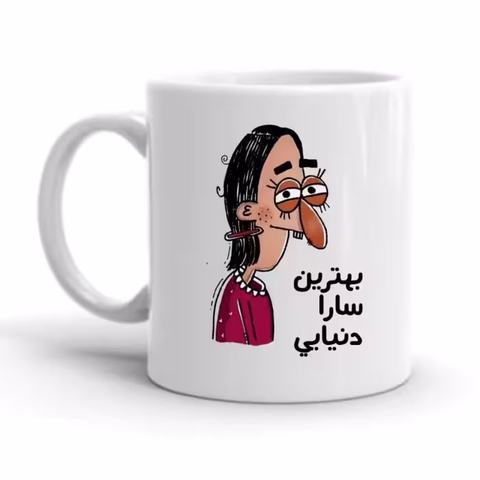 خرید ماگ-لیوان  شخصی  سارا کد 2151