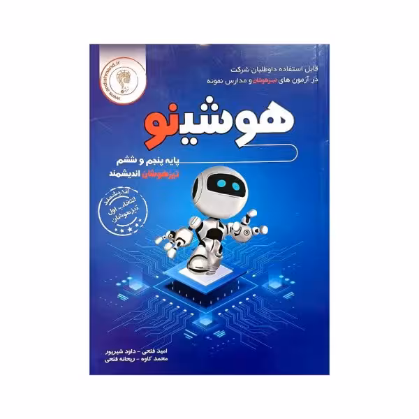 اندیشمند هوشینو پنجم و ششم