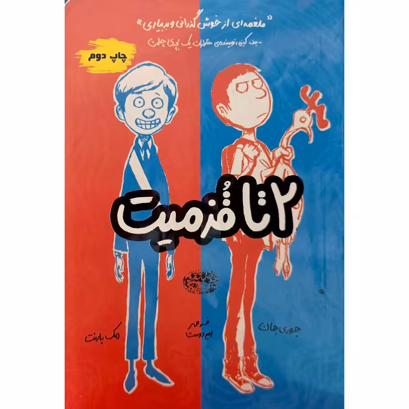 دو قزمیت 1