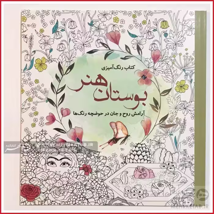کتاب بوستان هنر