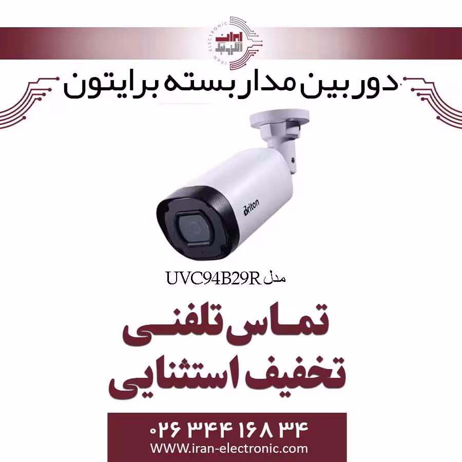 دوربین مداربسته بولت برایتون مدل Briton UVC94B29R