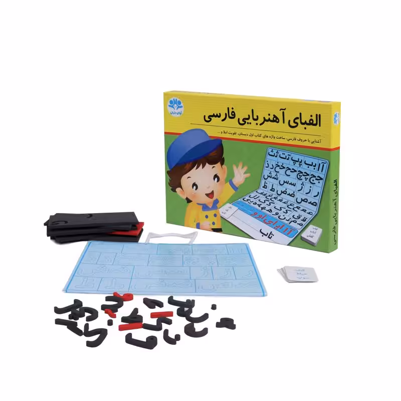 الفبای اهنربایی فارسی عمده و تک