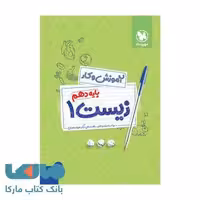 کار زیست دهم مهروماه