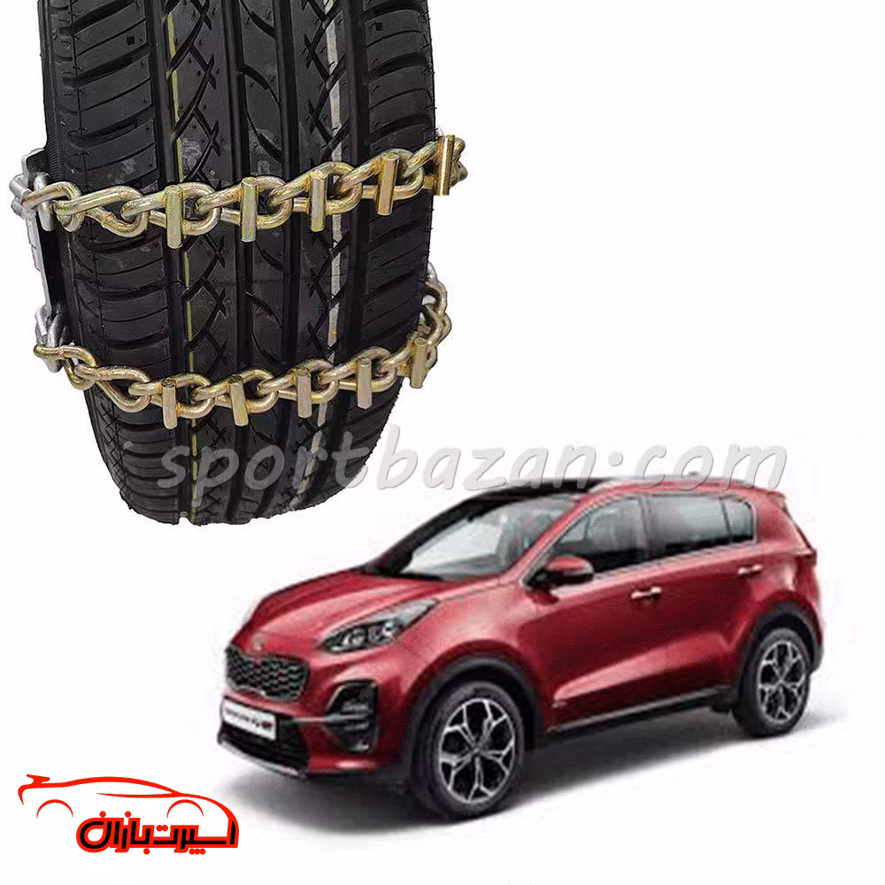زنجیر چرخ کمربندی کیا اسپورتیج-یخ شکن دار ترک