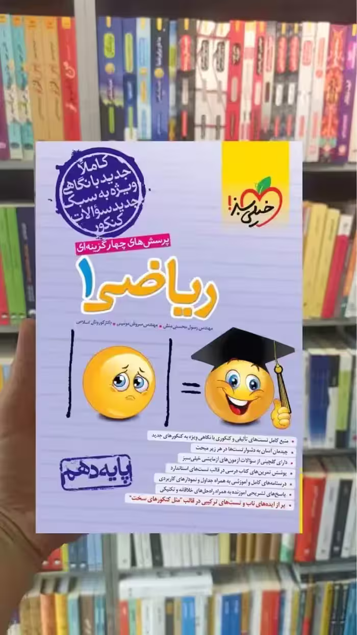 تست ریاضی دهم خیلی سبز