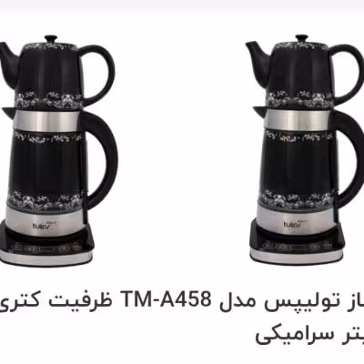 چای ساز سرامیکی تولیپس 458 مشکی