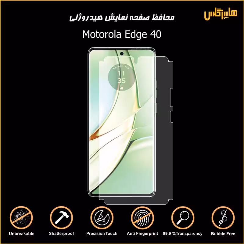 محافظ صفحه نمایش هیدروژلی موتورولا اج 40